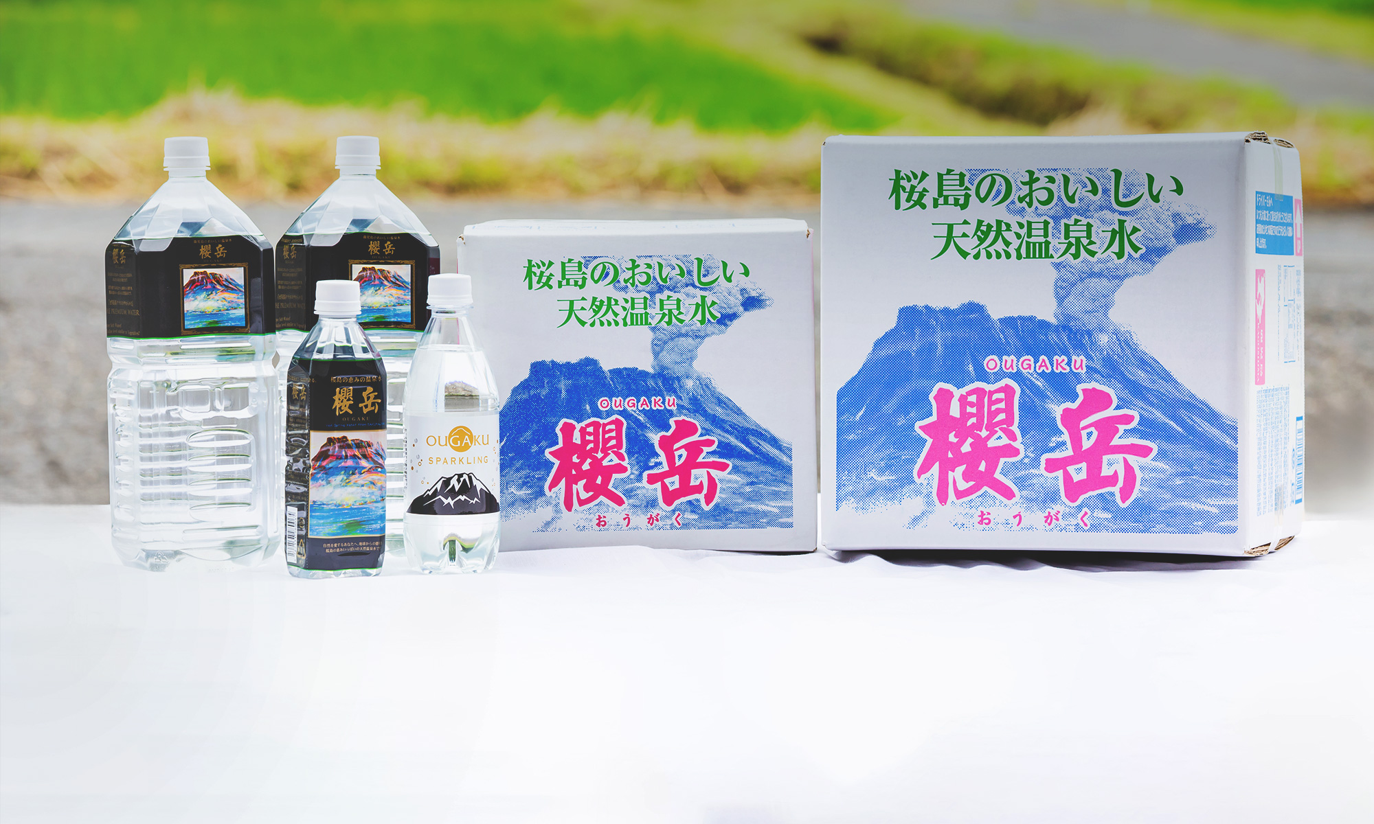 天然温泉水【櫻岳】