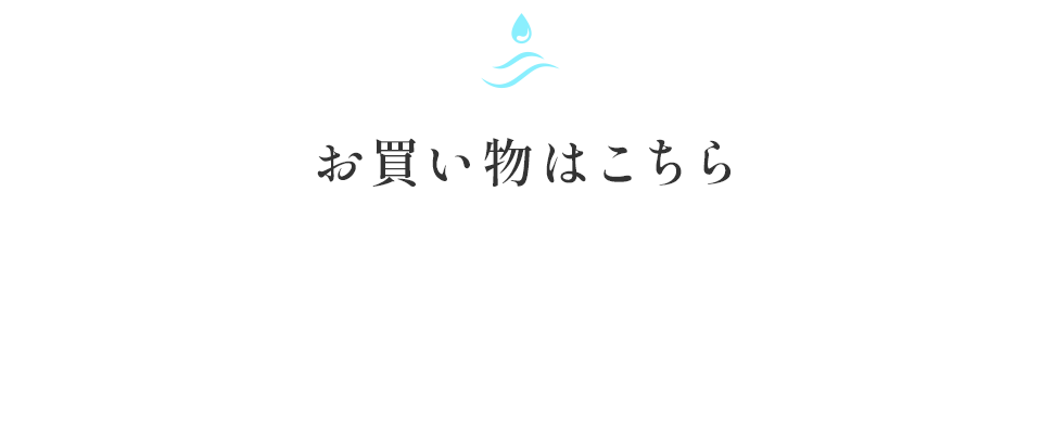 オンラインショップ