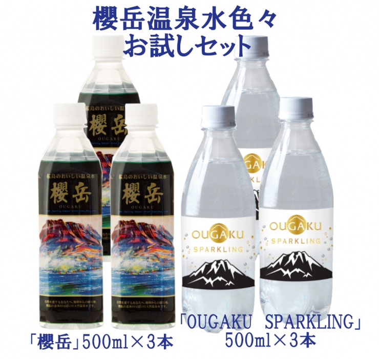 飲む温泉水「櫻岳」を使って作った温泉炭酸水「OUGAKU SPARKLING